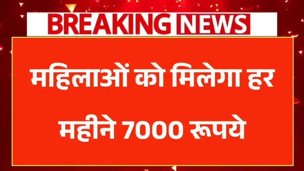 महिलाओं को मिलेगा हर महीने 7000 रूपये, ऐसे करे ऑनलाइन आवेदन – Bima Sakhi Yojana