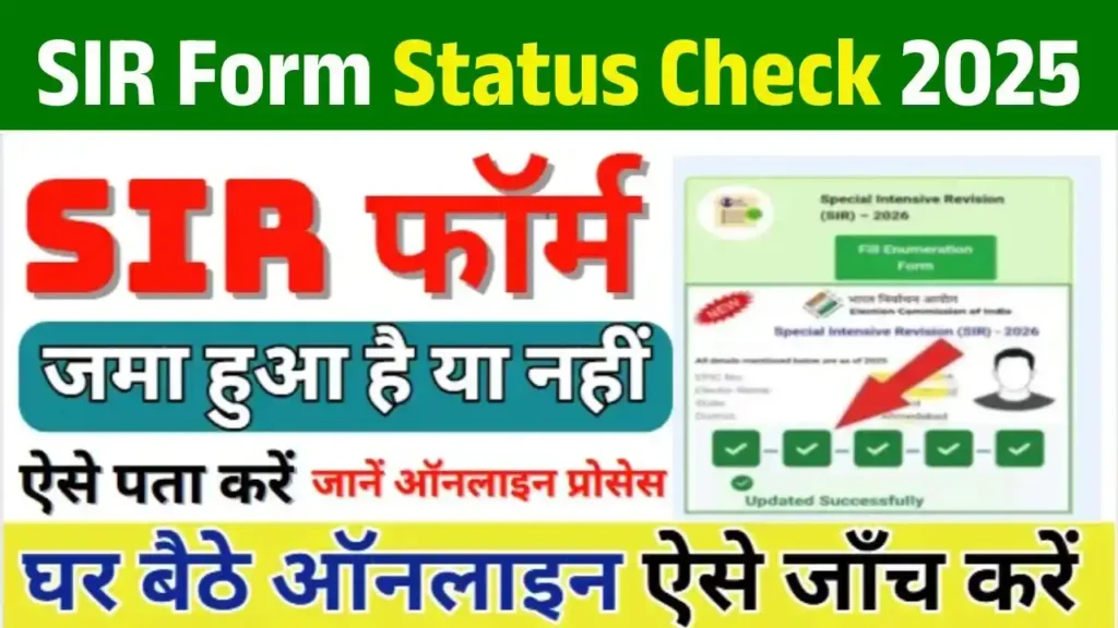 SIR Form Status Check 2025: BLO ने आपका SIR फॉर्म जमा किया या नहीं, मोबाइल से ऐसे ऑनलाइन तुरंत चेक करें